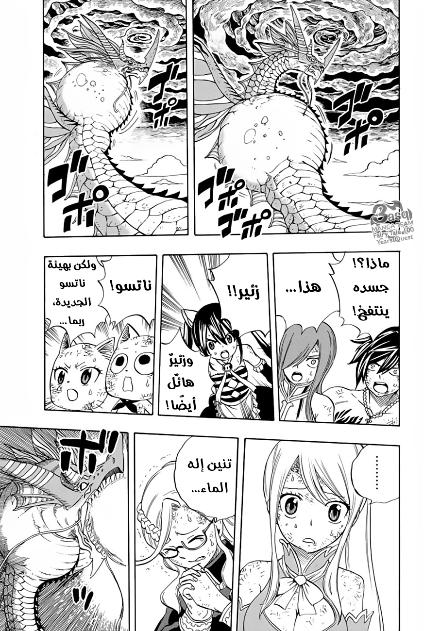 Fairy Tail 100 Years Quest: Chapter 22 - Page 4