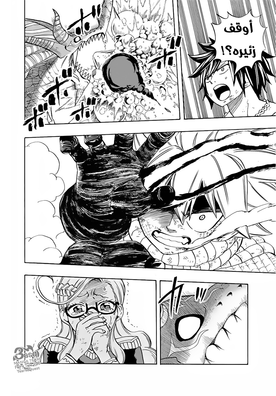 Fairy Tail 100 Years Quest: Chapter 22 - Page 7