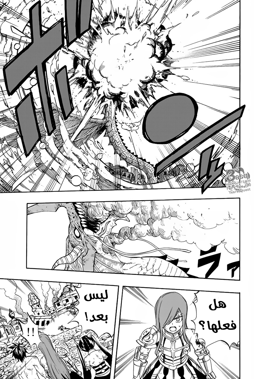 Fairy Tail 100 Years Quest: Chapter 22 - Page 8