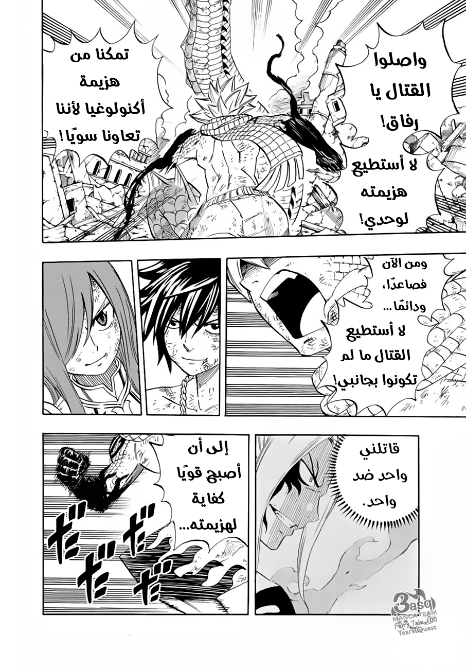 Fairy Tail 100 Years Quest: Chapter 22 - Page 9