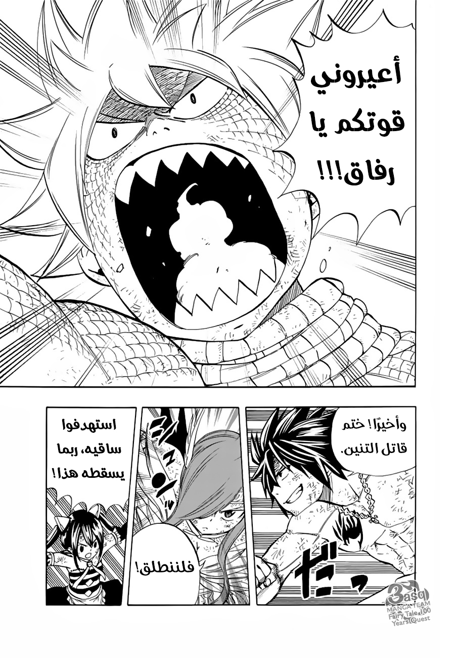 Fairy Tail 100 Years Quest: Chapter 22 - Page 10