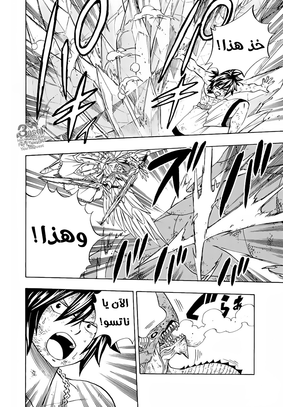 Fairy Tail 100 Years Quest: Chapter 22 - Page 11