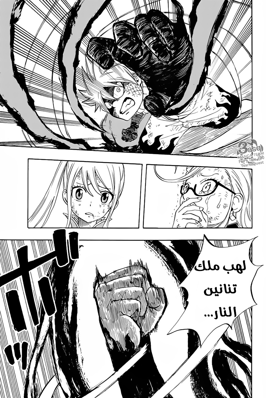 Fairy Tail 100 Years Quest: Chapter 22 - Page 12