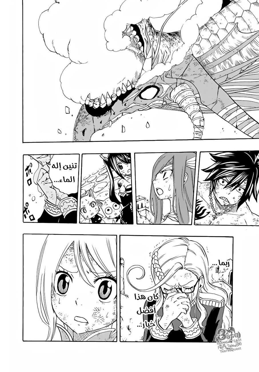 Fairy Tail 100 Years Quest: Chapter 22 - Page 14
