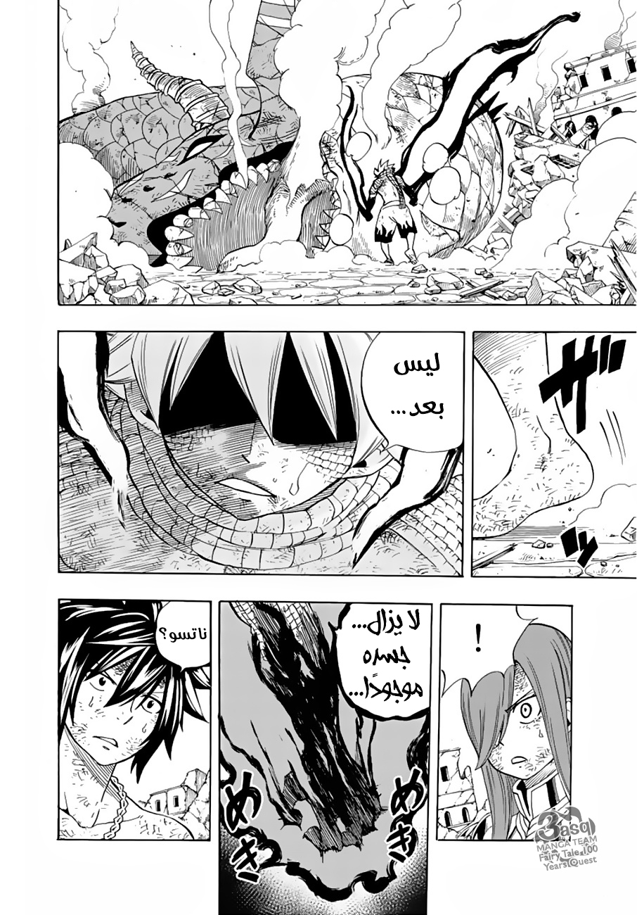 Fairy Tail 100 Years Quest: Chapter 22 - Page 16