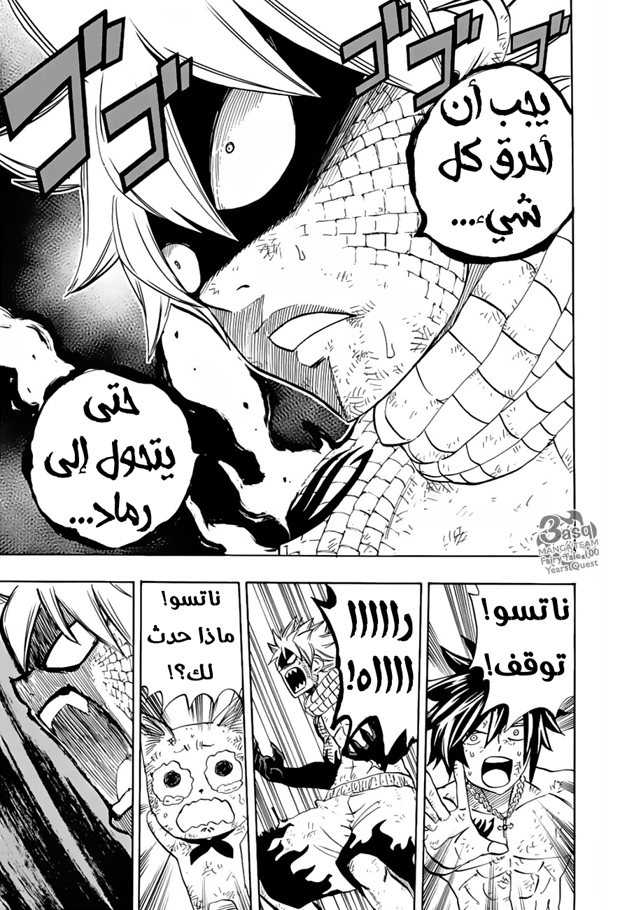 Fairy Tail 100 Years Quest: Chapter 22 - Page 17