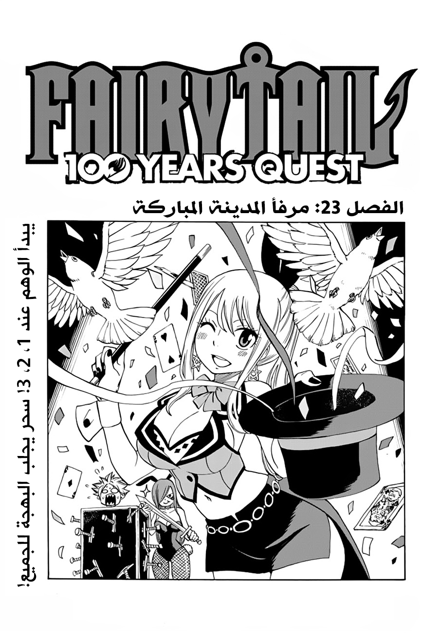 Fairy Tail 100 Years Quest: Chapter 23 - Page 1