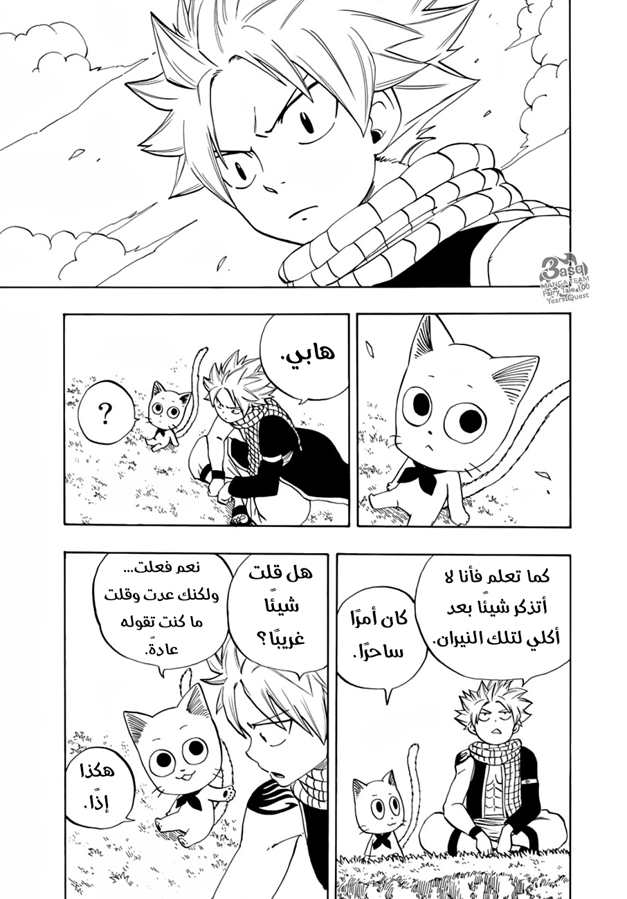 Fairy Tail 100 Years Quest: Chapter 23 - Page 4
