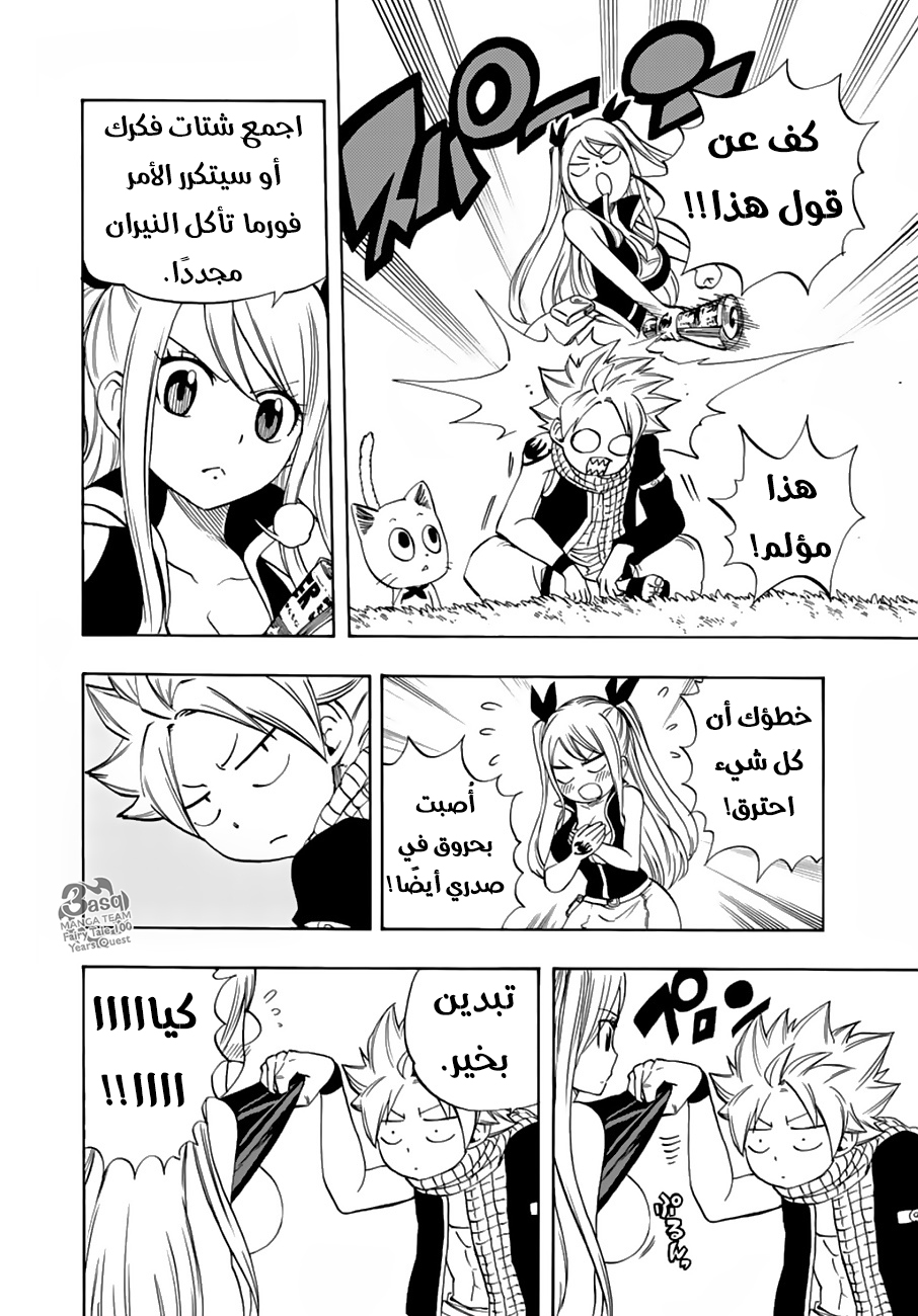 Fairy Tail 100 Years Quest: Chapter 23 - Page 5