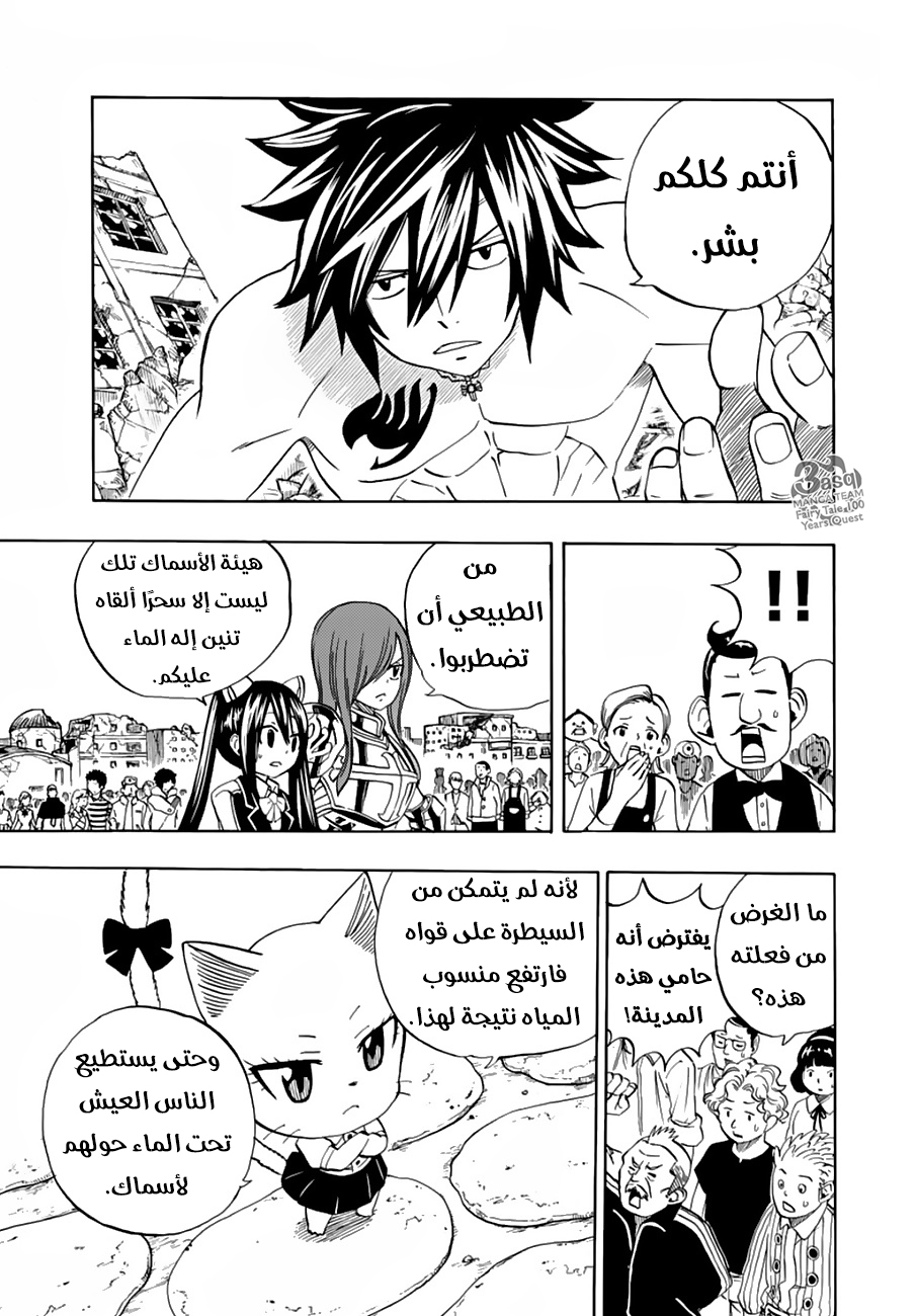 Fairy Tail 100 Years Quest: Chapter 23 - Page 8