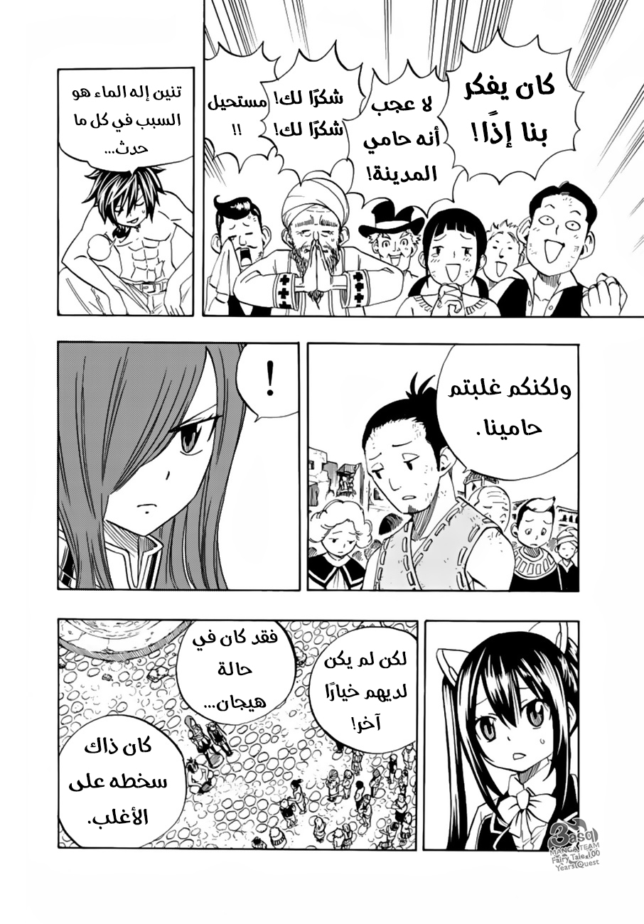 Fairy Tail 100 Years Quest: Chapter 23 - Page 9