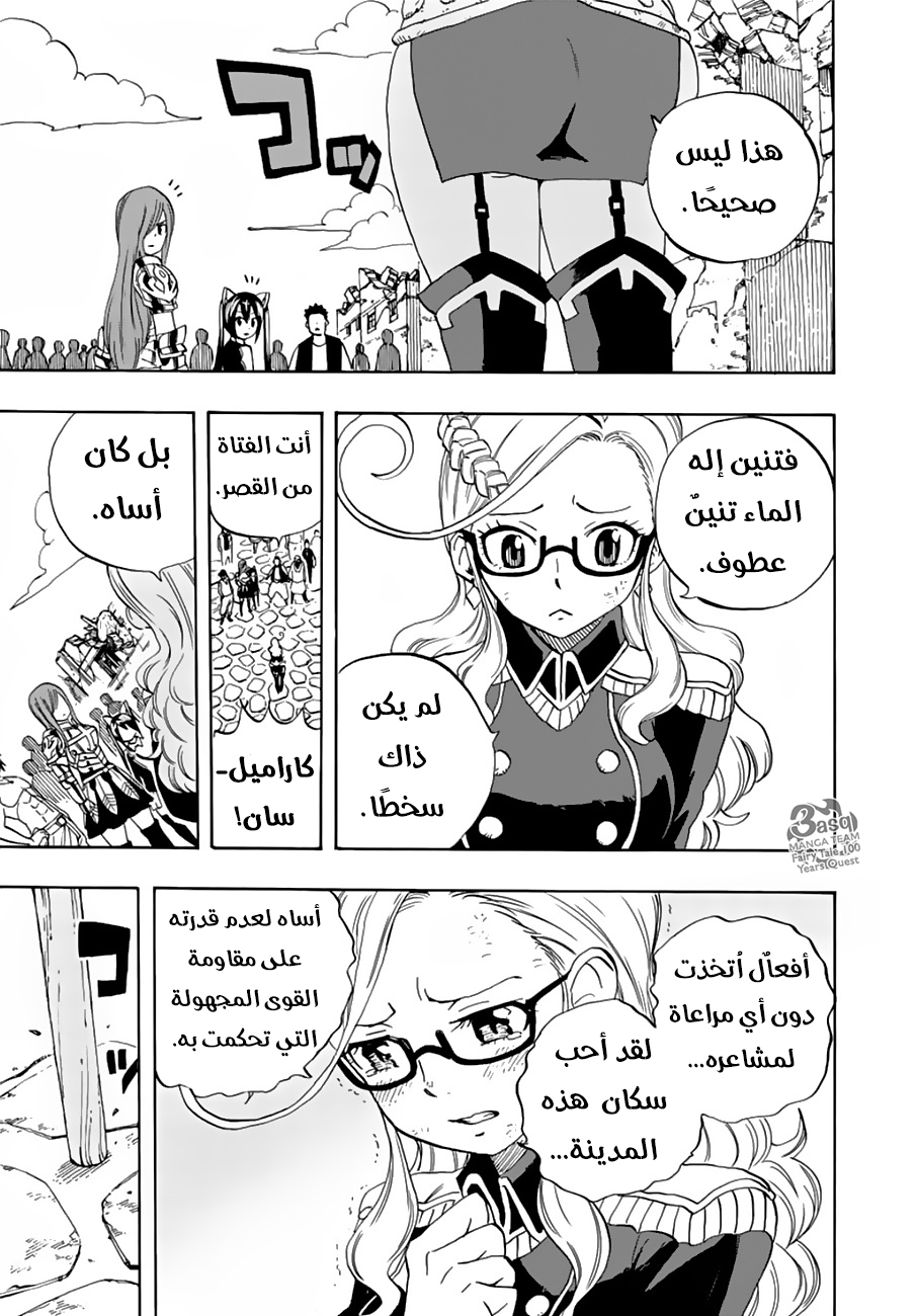 Fairy Tail 100 Years Quest: Chapter 23 - Page 10