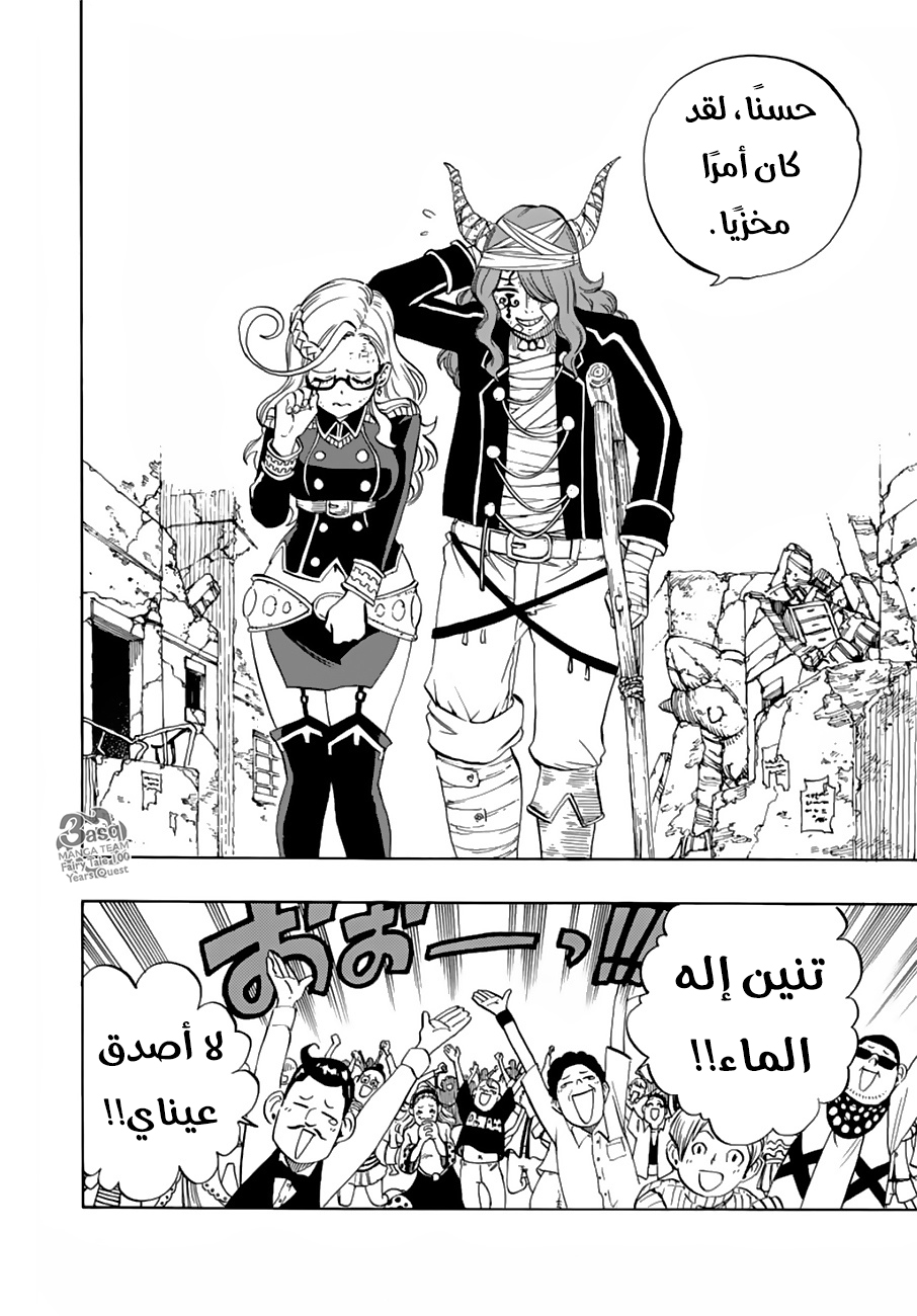 Fairy Tail 100 Years Quest: Chapter 23 - Page 11