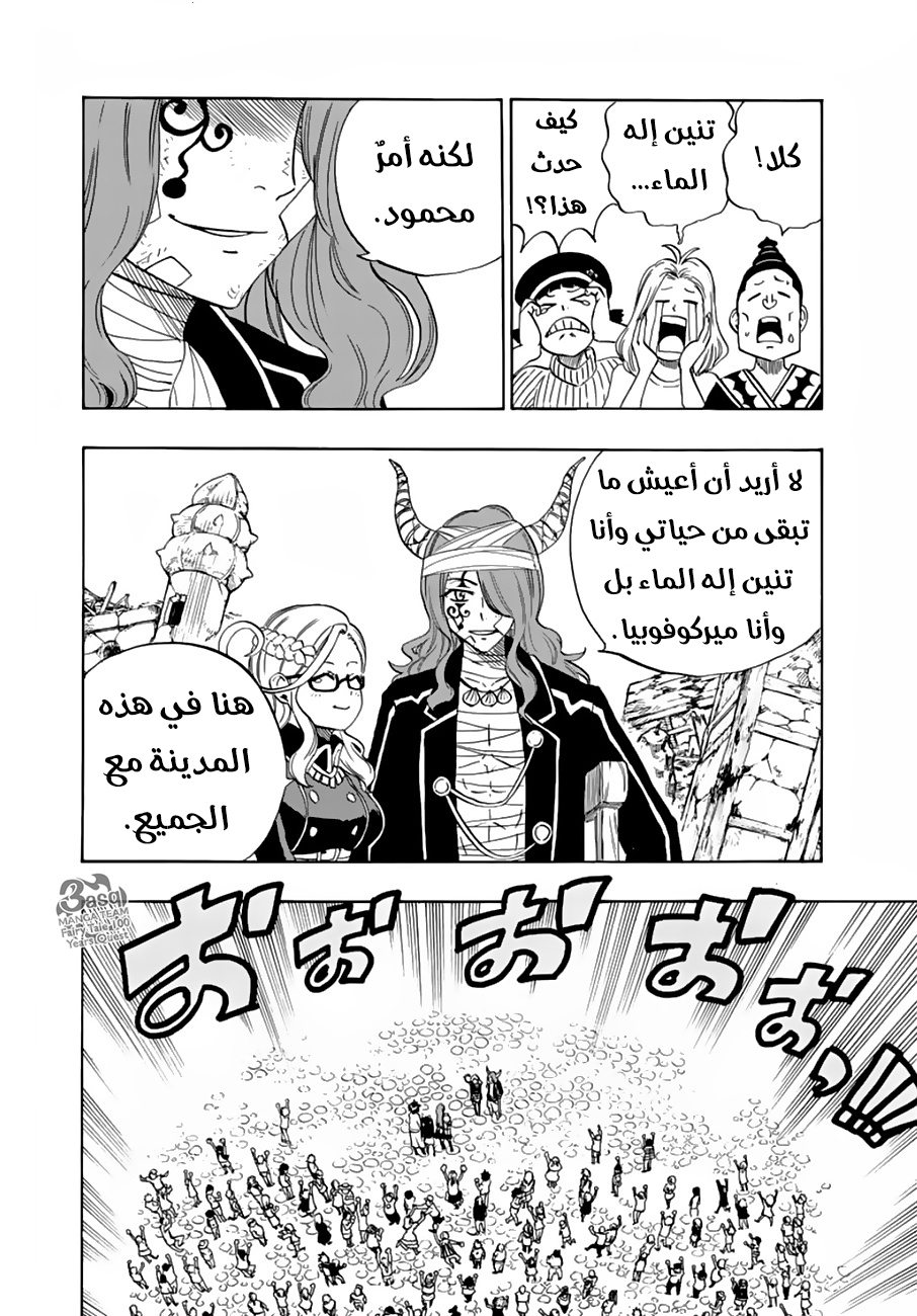 Fairy Tail 100 Years Quest: Chapter 23 - Page 13