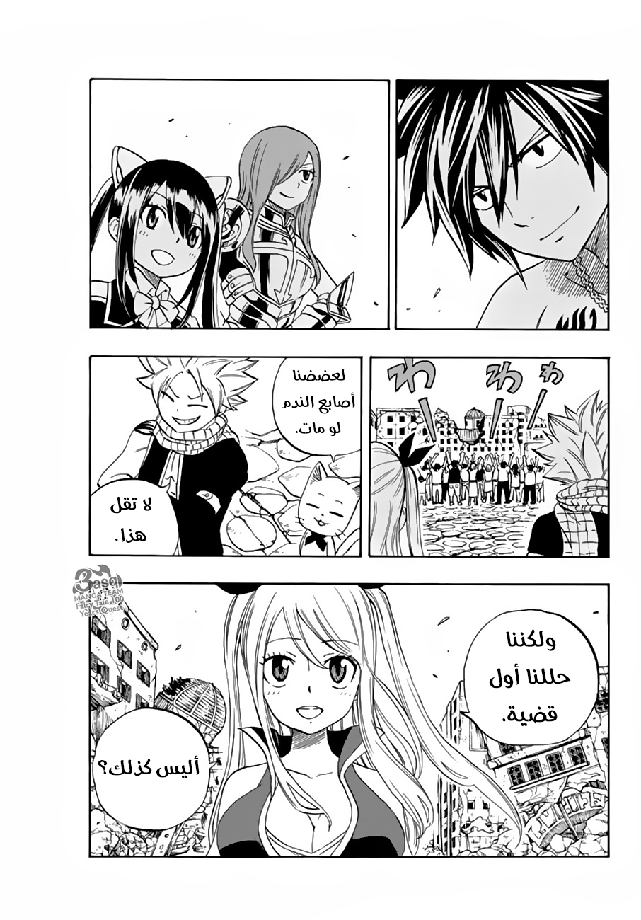 Fairy Tail 100 Years Quest: Chapter 23 - Page 14