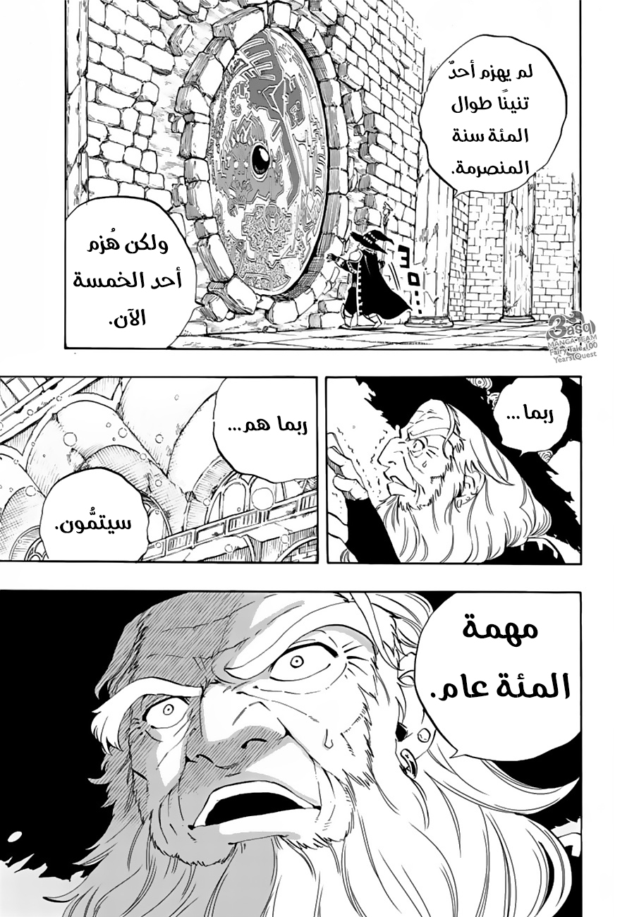 Fairy Tail 100 Years Quest: Chapter 23 - Page 16