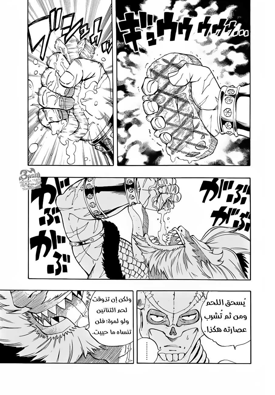 Fairy Tail 100 Years Quest: Chapter 23 - Page 18
