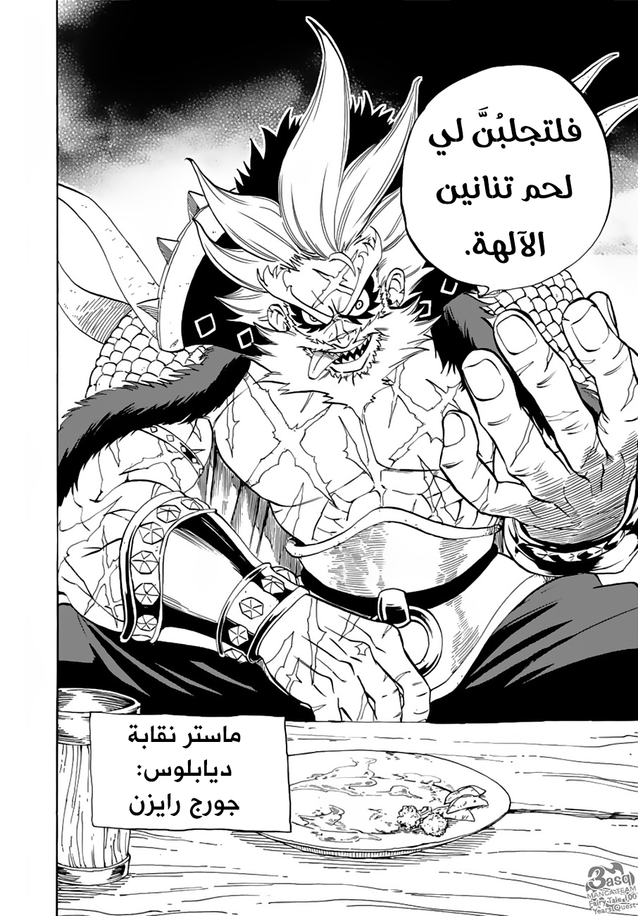 Fairy Tail 100 Years Quest: Chapter 23 - Page 19