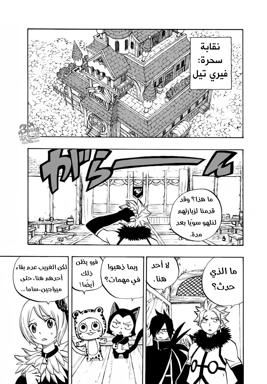 Fairy Tail 100 Years Quest: Chapter 23 - Page 20