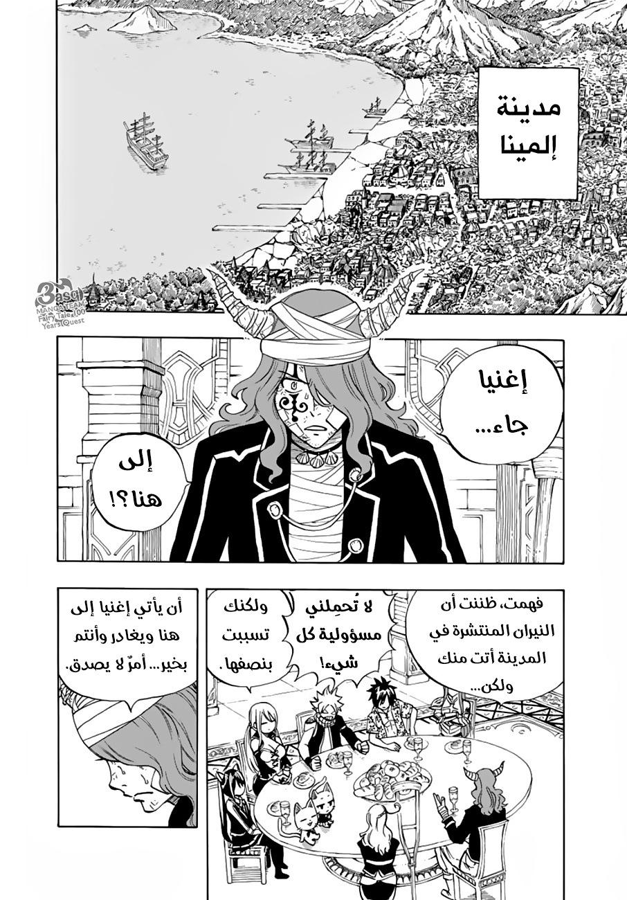 Fairy Tail 100 Years Quest: Chapter 24 - Page 5
