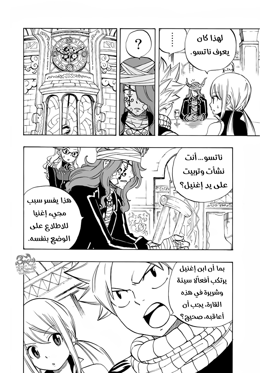 Fairy Tail 100 Years Quest: Chapter 24 - Page 7