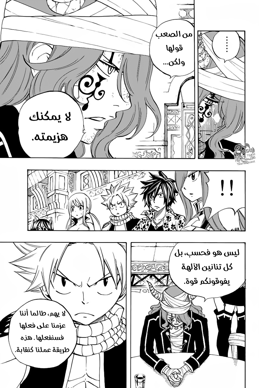 Fairy Tail 100 Years Quest: Chapter 24 - Page 8