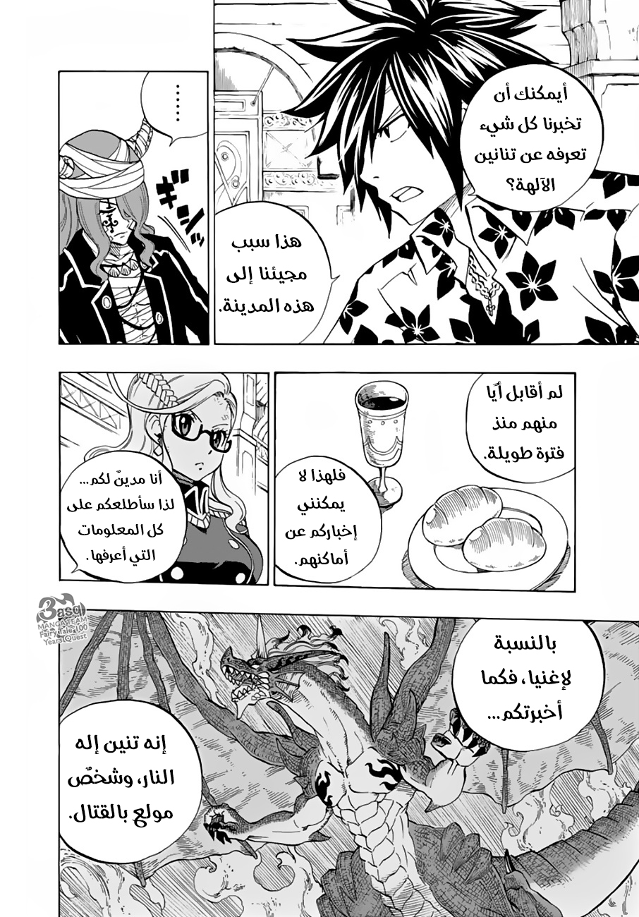 Fairy Tail 100 Years Quest: Chapter 24 - Page 9