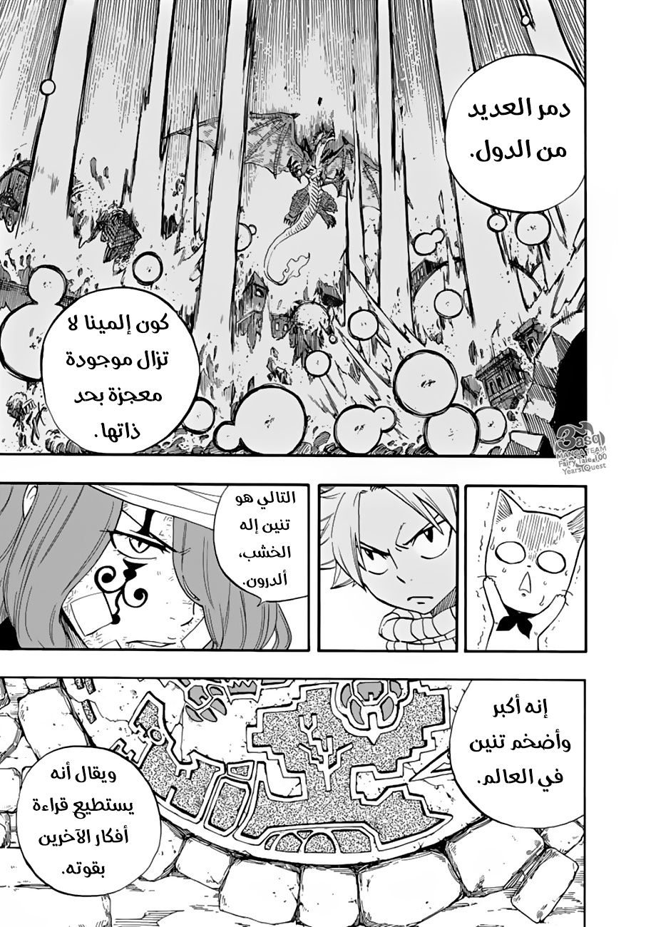 Fairy Tail 100 Years Quest: Chapter 24 - Page 10