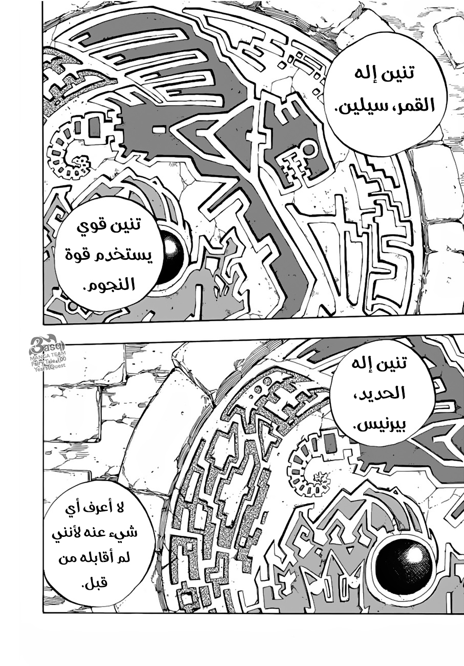 Fairy Tail 100 Years Quest: Chapter 24 - Page 11