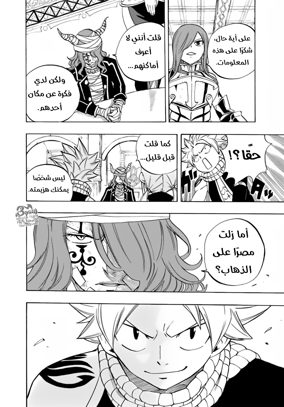 Fairy Tail 100 Years Quest: Chapter 24 - Page 13