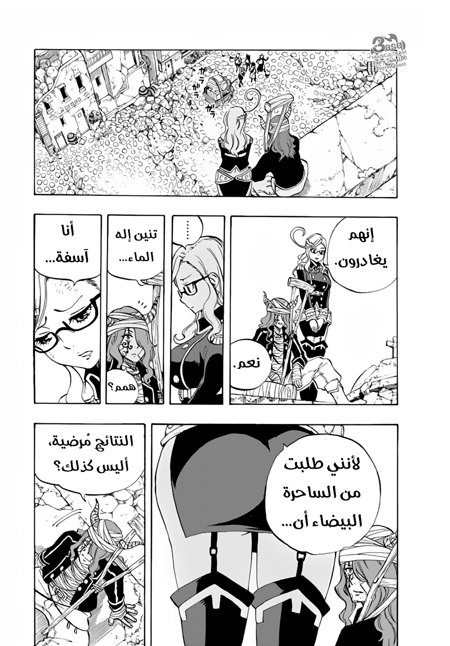 Fairy Tail 100 Years Quest: Chapter 24 - Page 14