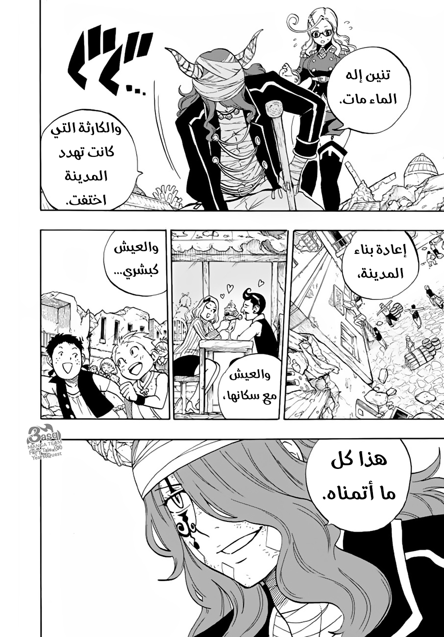 Fairy Tail 100 Years Quest: Chapter 24 - Page 15
