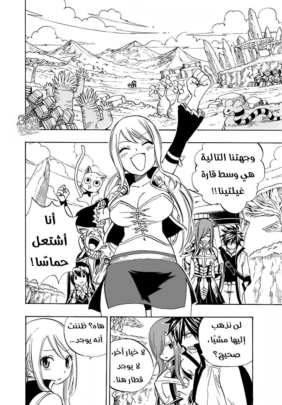 Fairy Tail 100 Years Quest: Chapter 24 - Page 17
