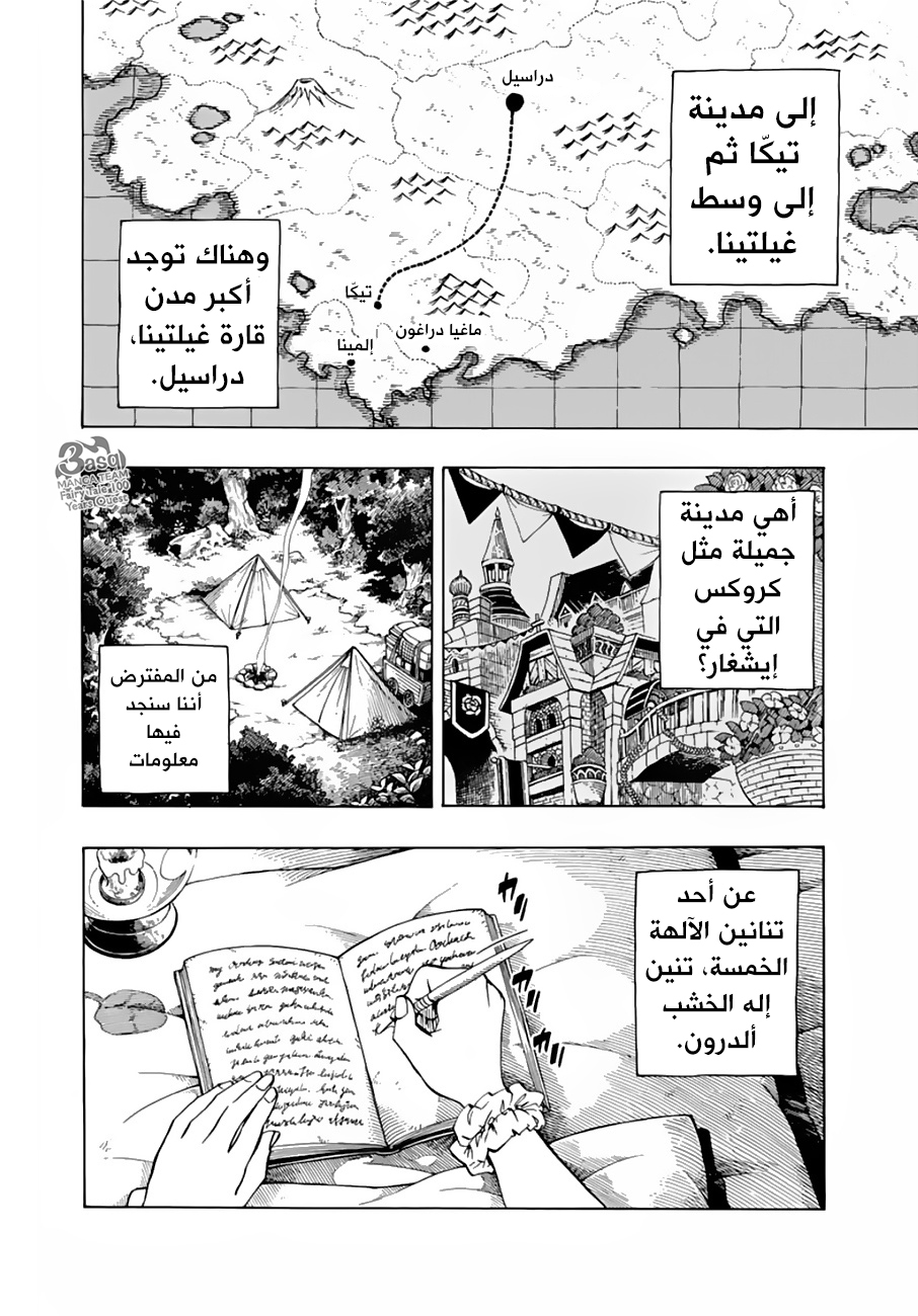 Fairy Tail 100 Years Quest: Chapter 24 - Page 19