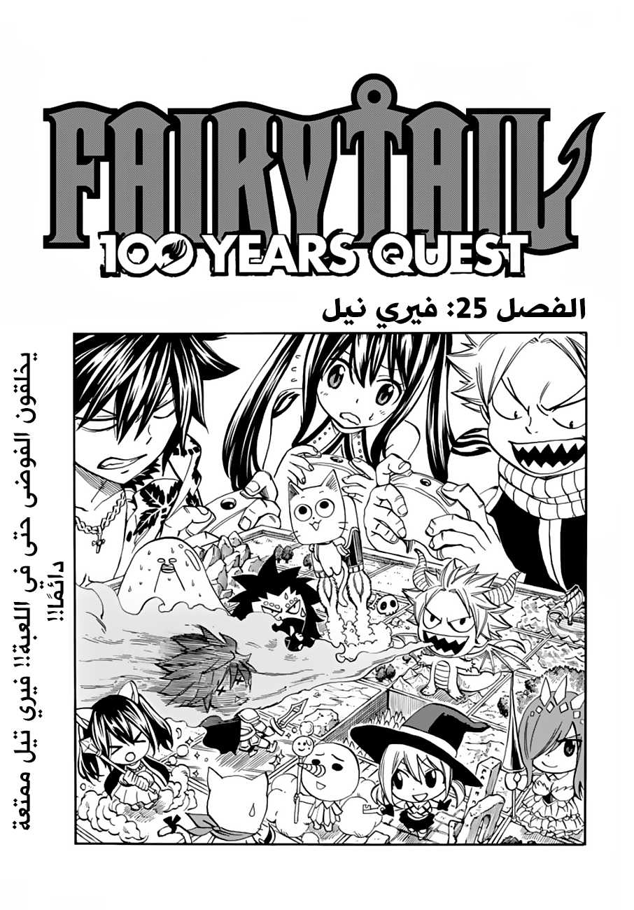 Fairy Tail 100 Years Quest: Chapter 25 - Page 1