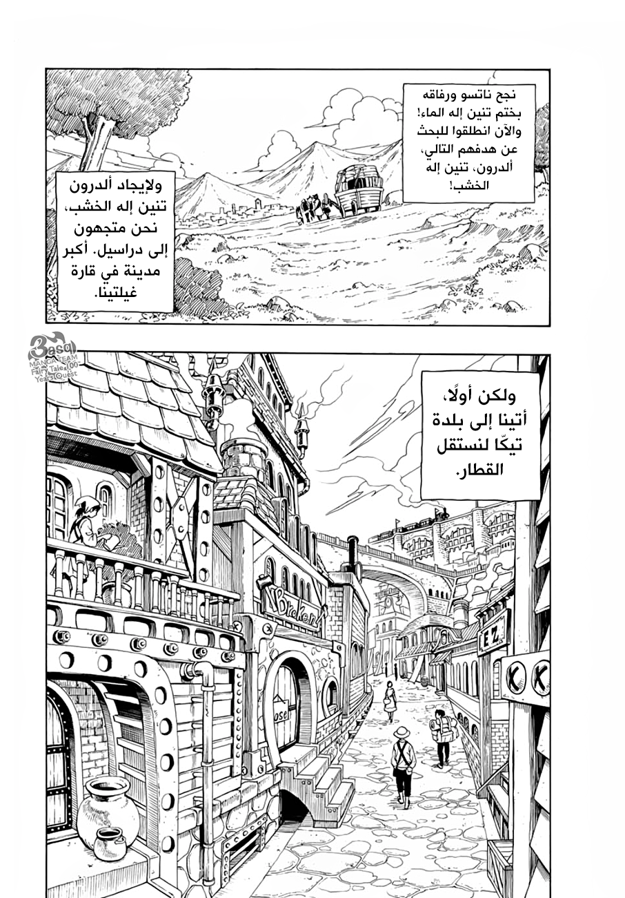 Fairy Tail 100 Years Quest: Chapter 25 - Page 2