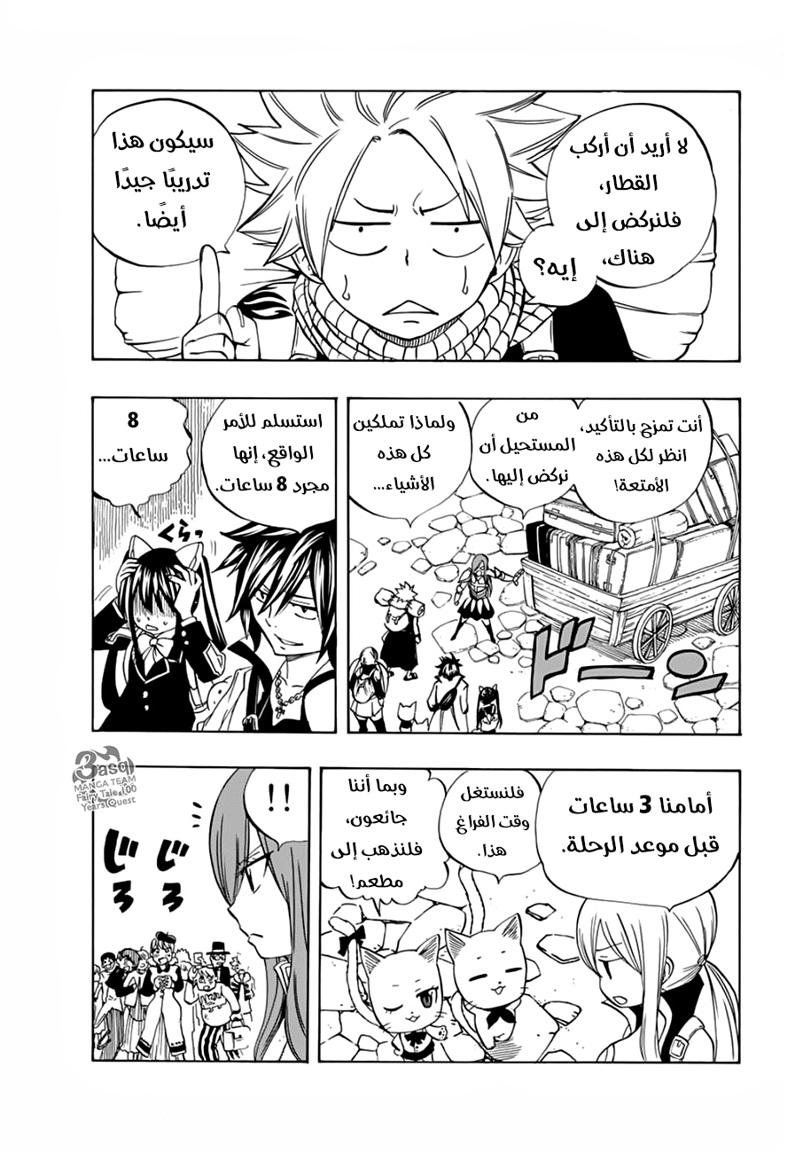 Fairy Tail 100 Years Quest: Chapter 25 - Page 3