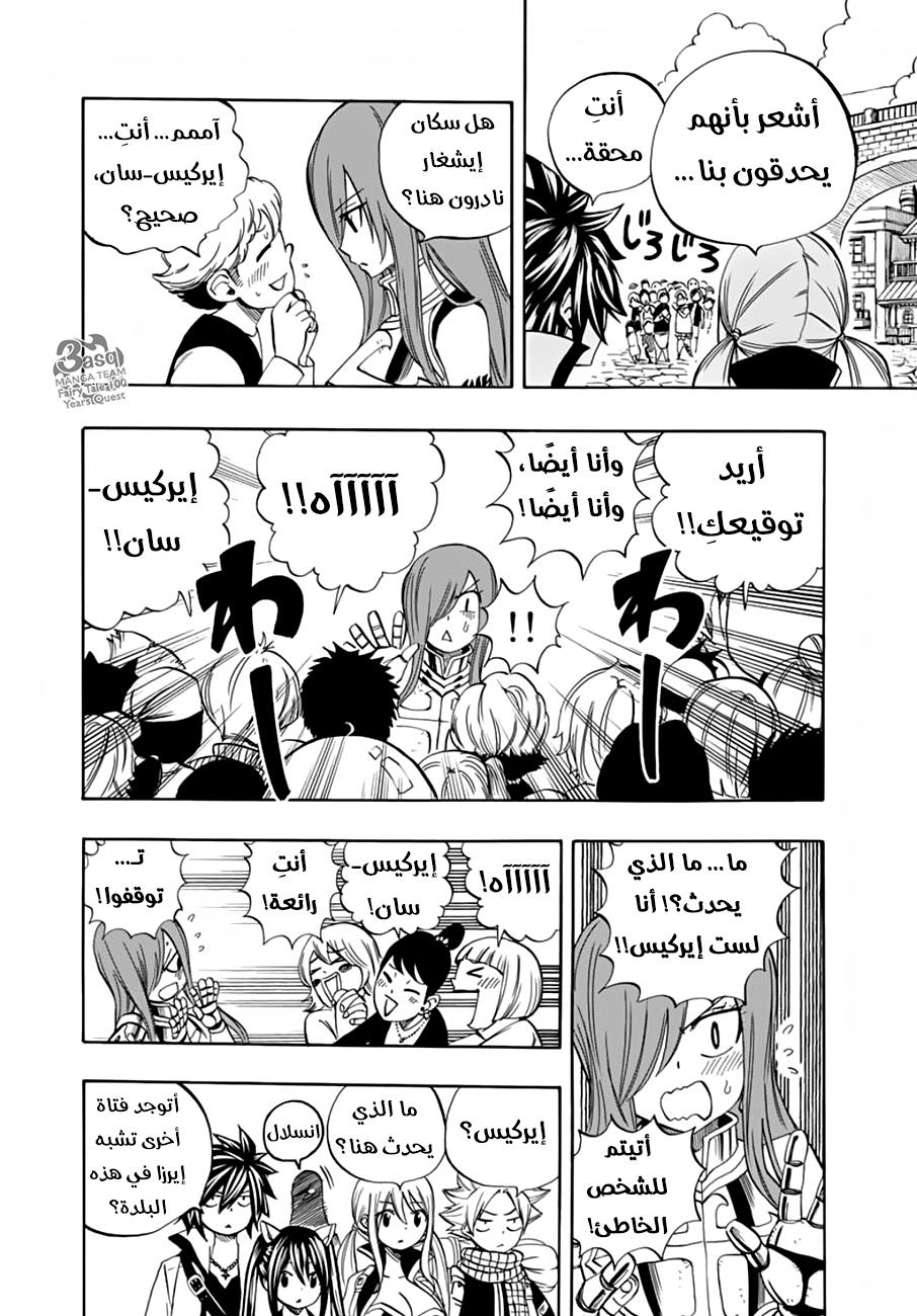 Fairy Tail 100 Years Quest: Chapter 25 - Page 4
