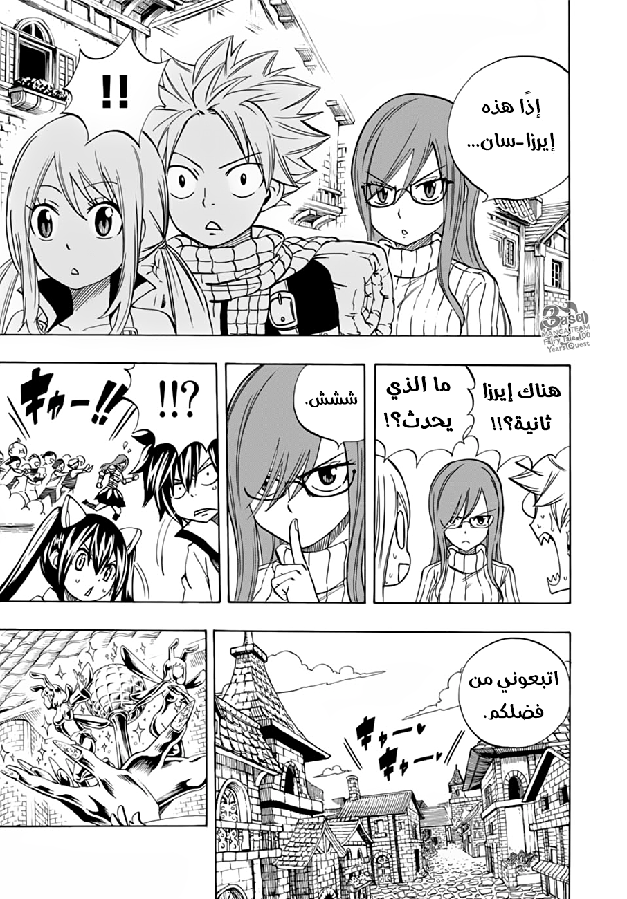 Fairy Tail 100 Years Quest: Chapter 25 - Page 5