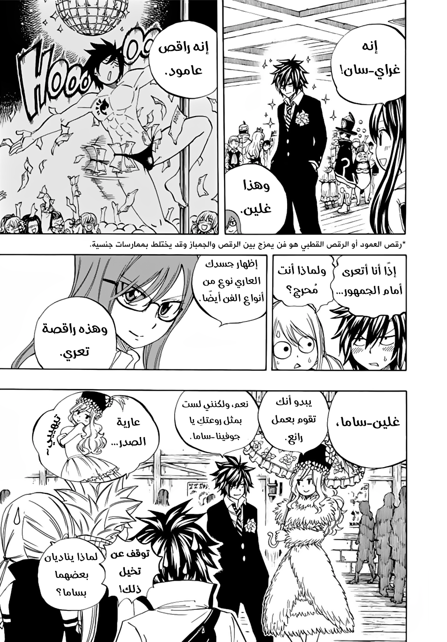 Fairy Tail 100 Years Quest: Chapter 25 - Page 9
