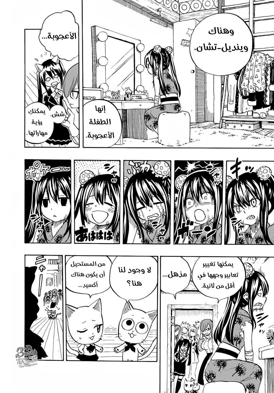 Fairy Tail 100 Years Quest: Chapter 25 - Page 10