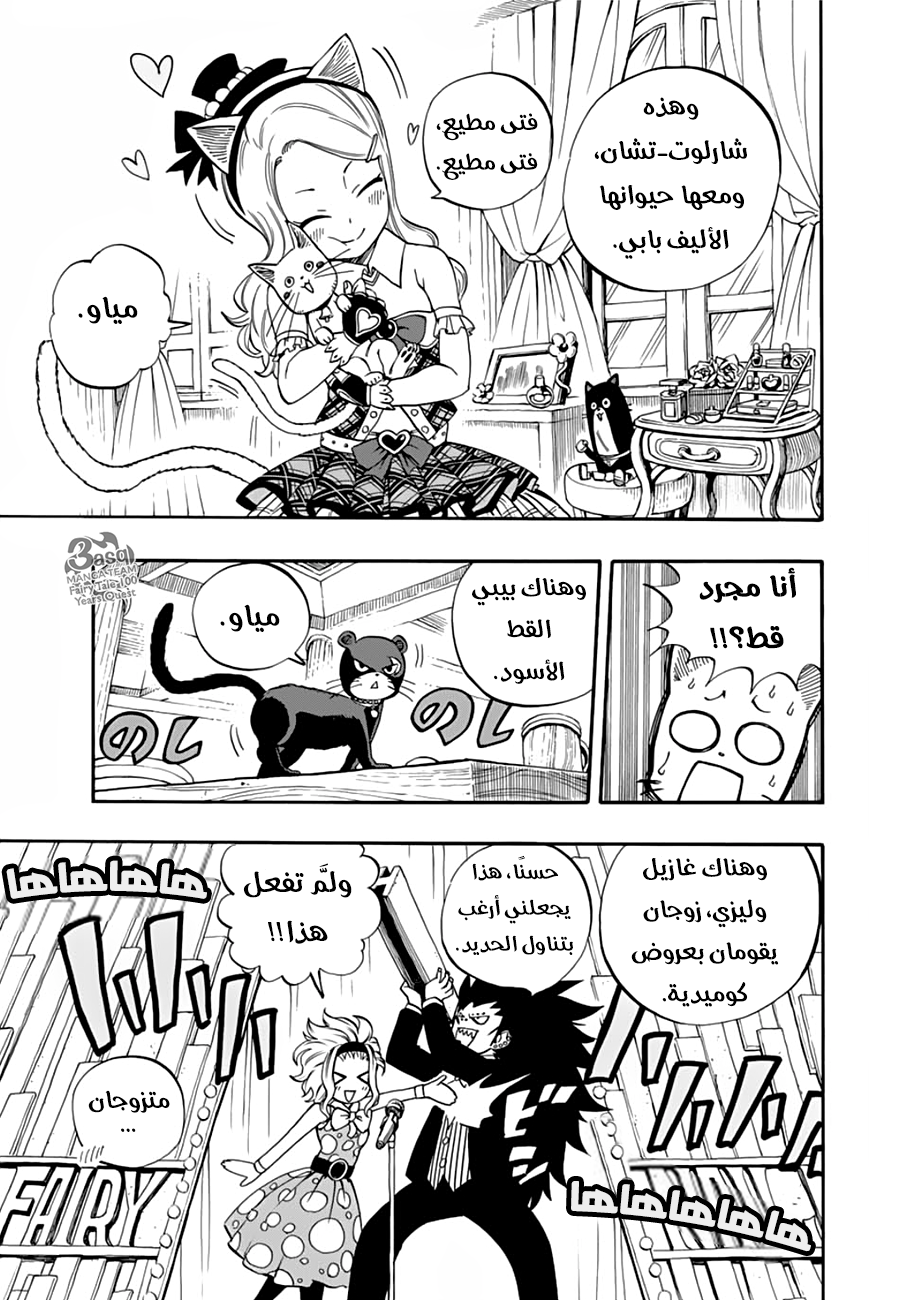 Fairy Tail 100 Years Quest: Chapter 25 - Page 11
