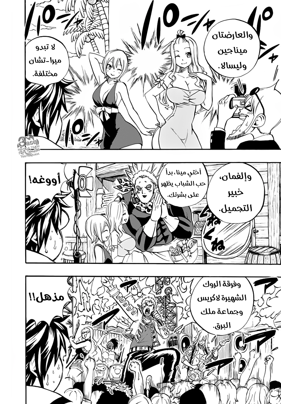 Fairy Tail 100 Years Quest: Chapter 25 - Page 12