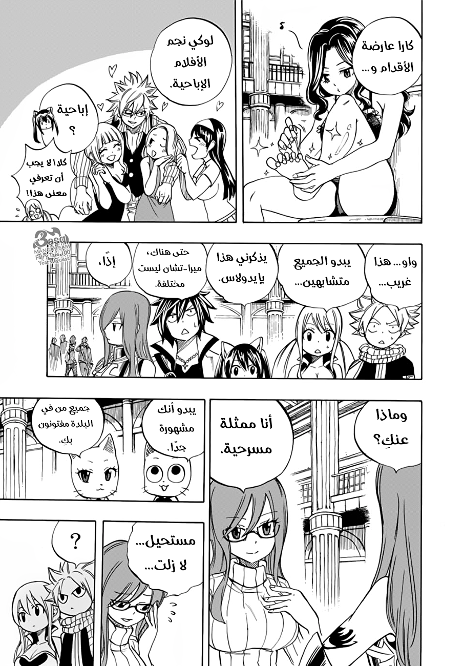 Fairy Tail 100 Years Quest: Chapter 25 - Page 13