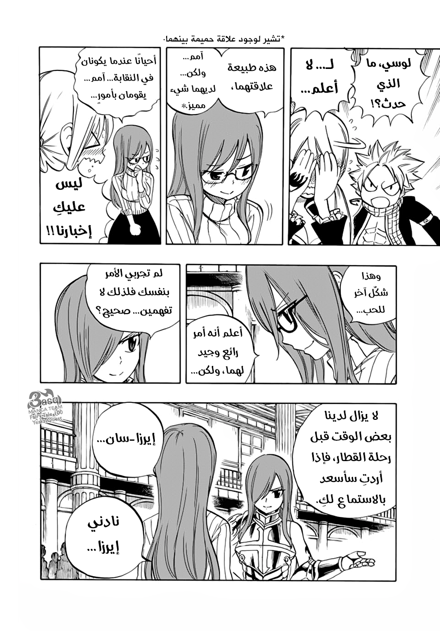 Fairy Tail 100 Years Quest: Chapter 25 - Page 16