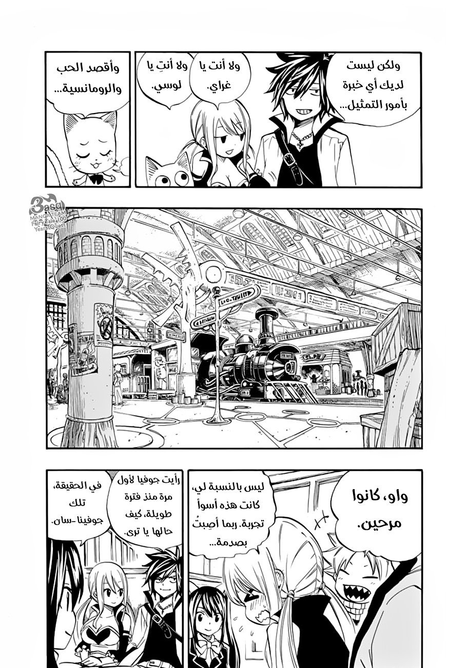 Fairy Tail 100 Years Quest: Chapter 25 - Page 17