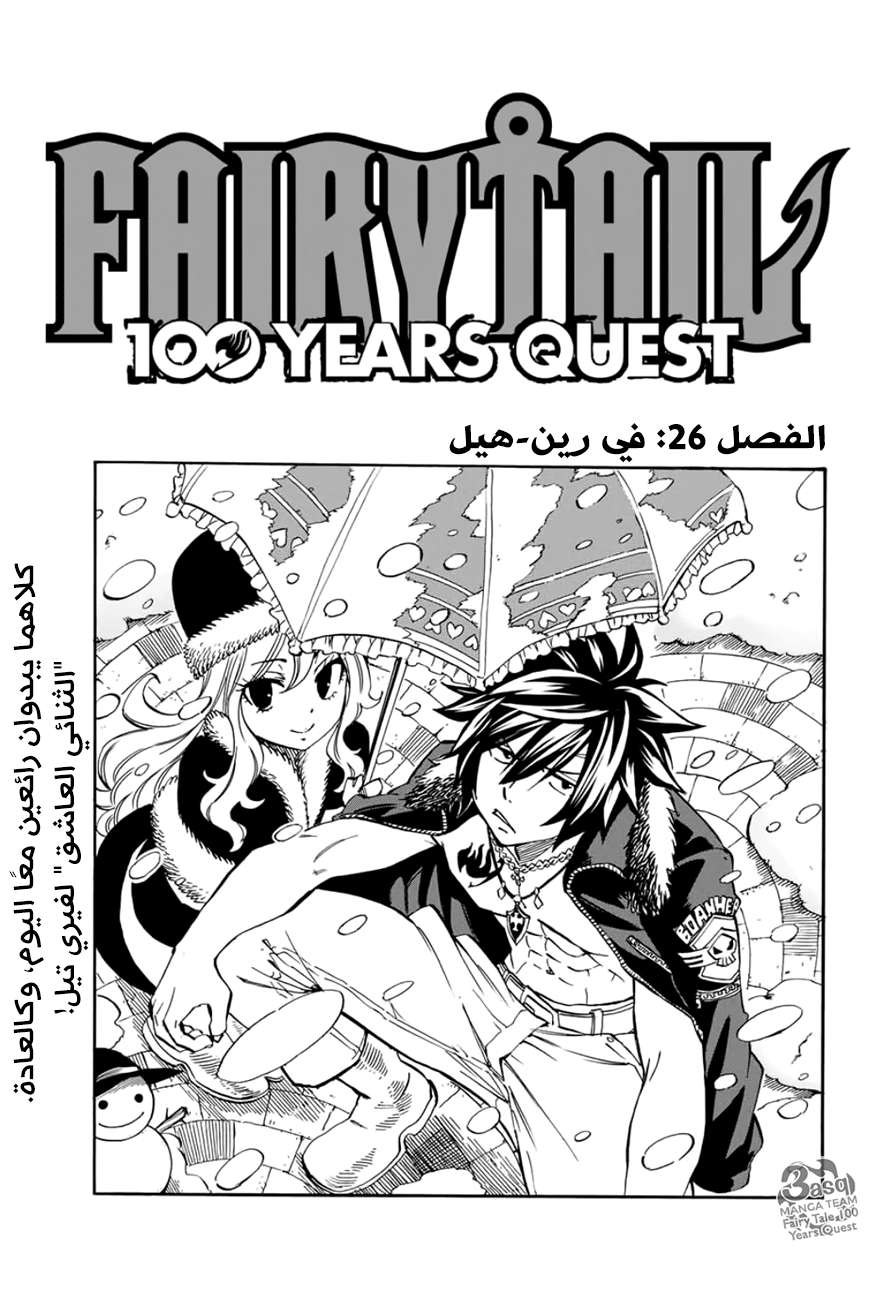 Fairy Tail 100 Years Quest: Chapter 26 - Page 1