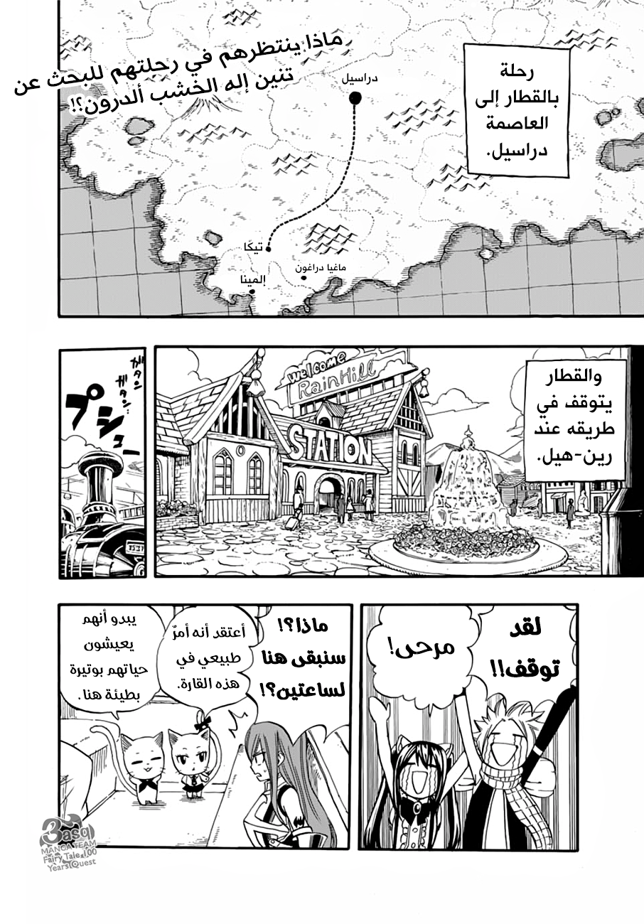 Fairy Tail 100 Years Quest: Chapter 26 - Page 2