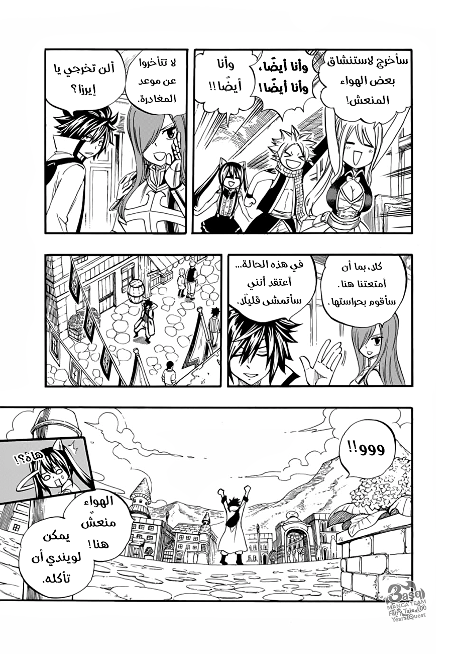 Fairy Tail 100 Years Quest: Chapter 26 - Page 3