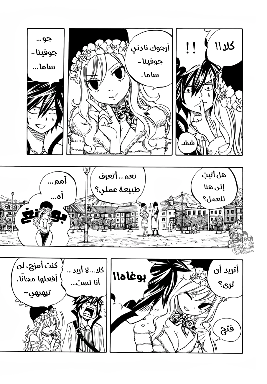 Fairy Tail 100 Years Quest: Chapter 26 - Page 5
